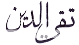 تقي الدين