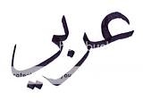 عربي